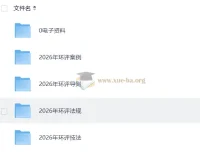 2026环评工程师备考资源合集 案例真题导则标准全收录