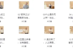 武汉大学赵林教授西方哲学课：从泰勒斯到黑格尔的哲学史之旅