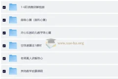 数学启蒙口算速算轻松学课程合集 幼儿珠心算手指速算全方案