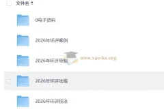 2026环评工程师备考资源合集 案例真题导则标准全收录