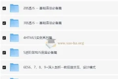 Web前端高级进阶VIP班9期 金渡教育全栈课程实战