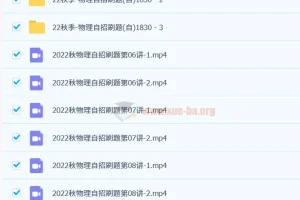 2023-2022上海四校自招物理春季寒假秋季课程合集