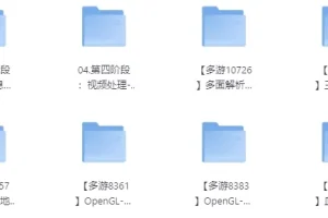OpenGL超级套餐全栈专题：从Shader语言到游戏引擎与GIS实战