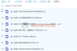 2024高二化学赵晶寒假班 更新中