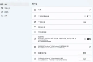 WSA v2306.40000.4.0 Win11安卓子系统 免模拟器直接运行安卓应用