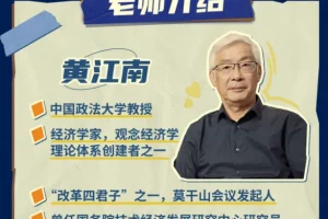 黄江南教授讲世界经济变局：观念经济学（33讲完整版）