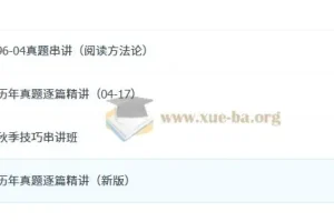 唐迟考研英语18年阅读课封神版 历年真题逐篇精讲