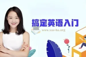 霍娜新概念英语第一二册+自然拼读全系列课程 2024新版