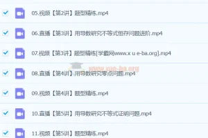 张华数学 2024高中高二数学 S班春季 更新中
