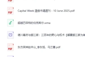 《个人收藏电子书3》93本精品书籍合集[PDF/EPUB/有声书]
