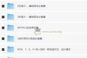 Web前端高级进阶VIP班9期 金渡教育全栈课程实战