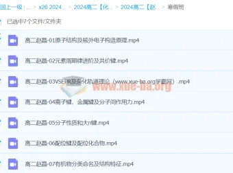 2024高二化学赵晶寒假班 更新中
