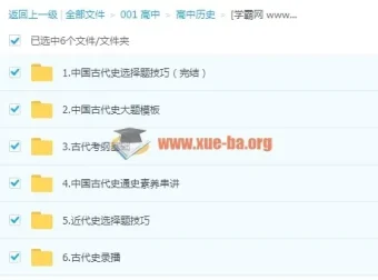 2019刘勖雯高考历史一轮复习联保班 中国古代史与近代史系统精讲