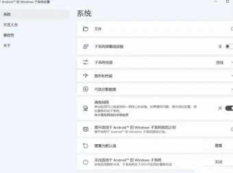 WSA v2306.40000.4.0 Win11安卓子系统 免模拟器直接运行安卓应用