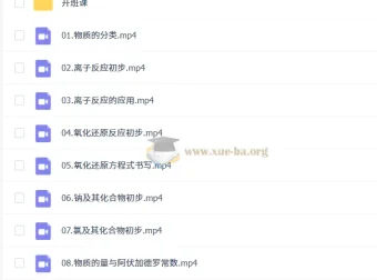 2027高中高一化学 钟啸 上学期 同步精讲课程