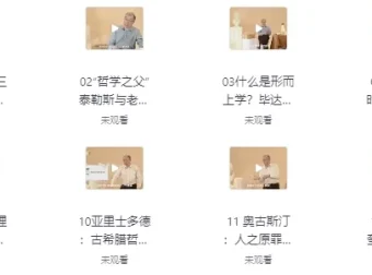 武汉大学赵林教授西方哲学课：从泰勒斯到黑格尔的哲学史之旅