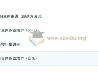 唐迟考研英语18年阅读课封神版 历年真题逐篇精讲