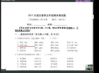 五年级语文春季拔尖班：名师精讲古代文学与写作技法