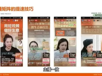 企业直播矩阵实战全攻略：从搭建到裂变系统课