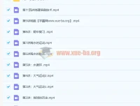 周欣2020秋 高一地理秋季班15讲带讲义完结