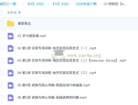 鲜朝阳2026高三高考物理二轮尖端寒假班 持续更新中
