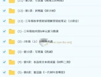 派派阅读3年级（上）阅读秋季营 含10讲精读与校内单元同步