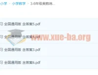 小学数学3-6年级奥数练习全国通用版 含答案PDF合集