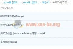 2024高三高考语文 杨洋语文寒假班 冲刺提分精讲