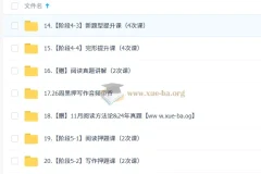 笑过英语冲刺押题班 考研英语一英语二冲刺提分资料