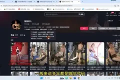 男粉变现实战教程：小白月入3万+实操指南