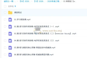 鲜朝阳2026高三高考物理二轮尖端寒假班 持续更新中
