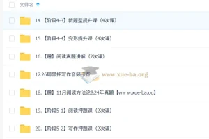 笑过英语冲刺押题班 考研英语一英语二冲刺提分资料