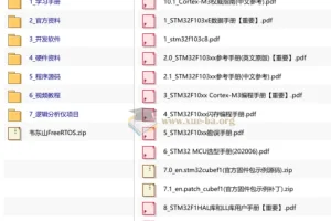 韦东山DShanMCU-F103开发板全套学习资料