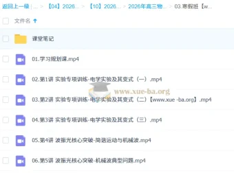 鲜朝阳2026高三高考物理二轮尖端寒假班 持续更新中