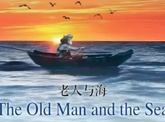海明威《老人与海》有声书 12集全