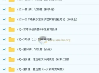 派派阅读3年级（上）阅读秋季营 含10讲精读与校内单元同步