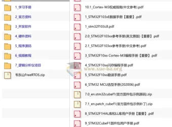 韦东山DShanMCU-F103开发板全套学习资料