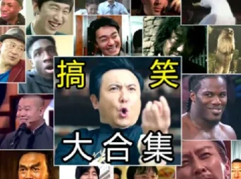 搞笑幽默素材合集 自媒体短视频表情包素材包