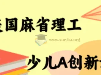 MIT少儿AI创新课：23节动画视频带孩子系统入门人工智能