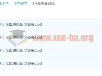 小学数学3-6年级奥数练习全国通用版 含答案PDF合集
