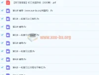 2020寒假朱韬初三数学直播课 一轮复习全程班
