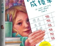 儿童睡前故事《成绩单》MP3 10集 有声书推荐
