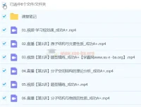 成功化学2024高二化学A+春季班 课程资源持续更新