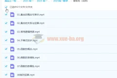 2023高一数学高杨凯钰 暑假班8讲完结 秋季班更新2讲