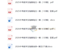 中考数学压轴题每日一题汇编（2025+2026）含答案解析