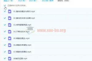 2023高一数学高杨凯钰 暑假班8讲完结 秋季班更新2讲