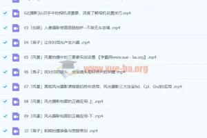 爱燕子摄影综合课完结：从相机基础到商业人像与风光实战全流程