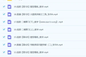 张华2024高三高考数学二轮精讲A班春季班 更新中
