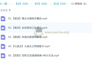 2026高二英语寒假班 王双林 语法阅读写作全题型精讲