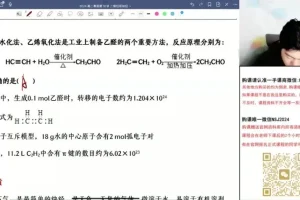 2024高二化学寒假特训班 高展老师精讲原子结构与有机化学